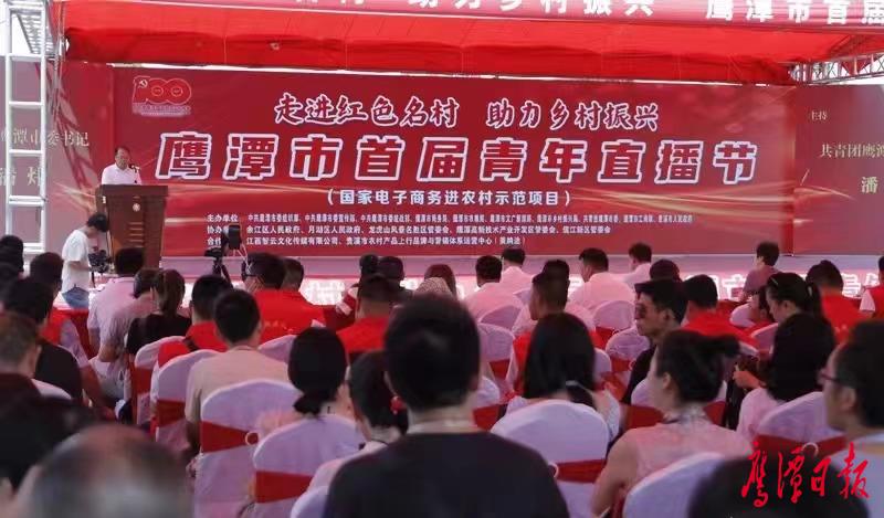 “走进红色名村 助力乡村振兴”鹰潭市首届青年直播节.jpg