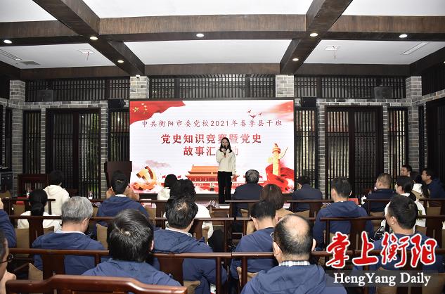 市委党校2021年春季县干班举行党史知识竞赛暨党史故事汇活动