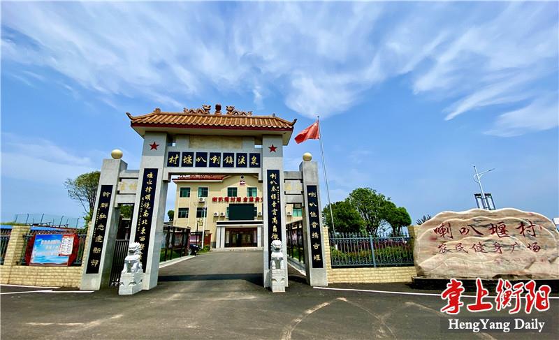 飞阅小康丨衡南县泉溪镇喇叭堰村华丽蜕变绘就乡村振兴新画卷