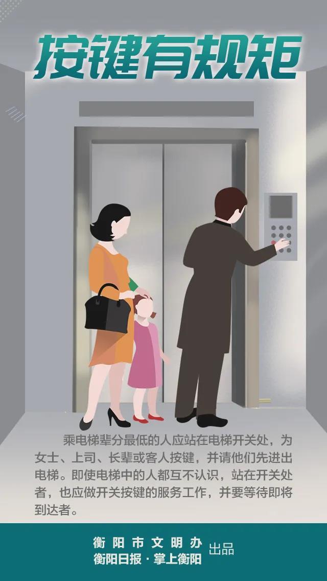 你最美丽小小电梯方寸空间文明礼仪学问不浅