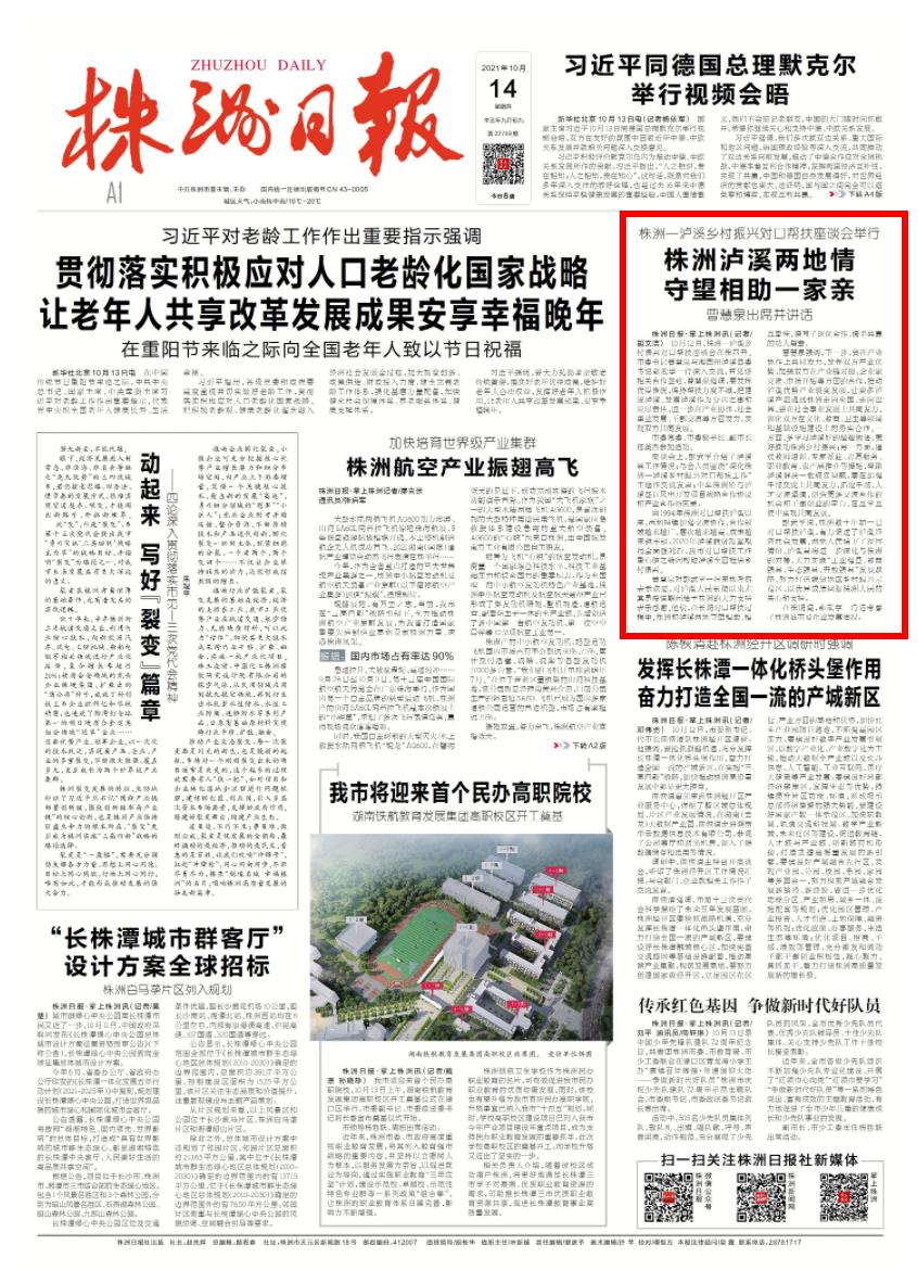 株洲泸溪两地情守望相助一家亲