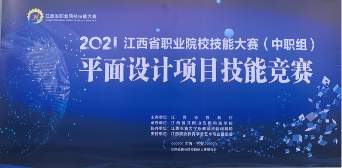 喜报信息技术学部平面设计专业项目喜获职业技能大赛省级二等奖佳绩