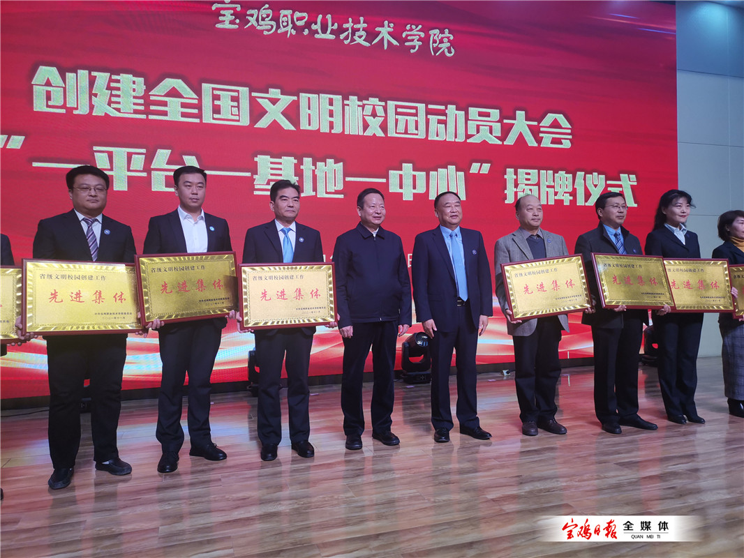 宝鸡职业技术学院新时代文明实践基地揭牌